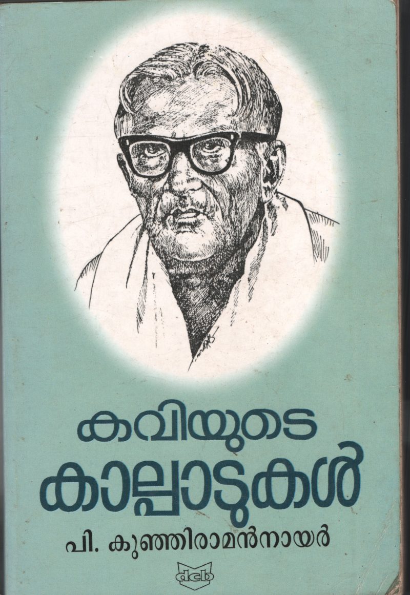 KAVIYUDE KALPADUKAL by P.KUNJIRAMAN NAIR