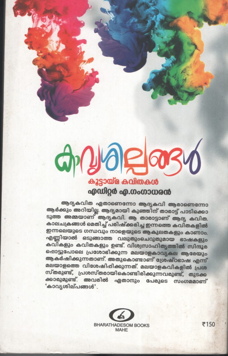 KAVIYA SHILPANGAL by A GANGADHARAN - Image 2