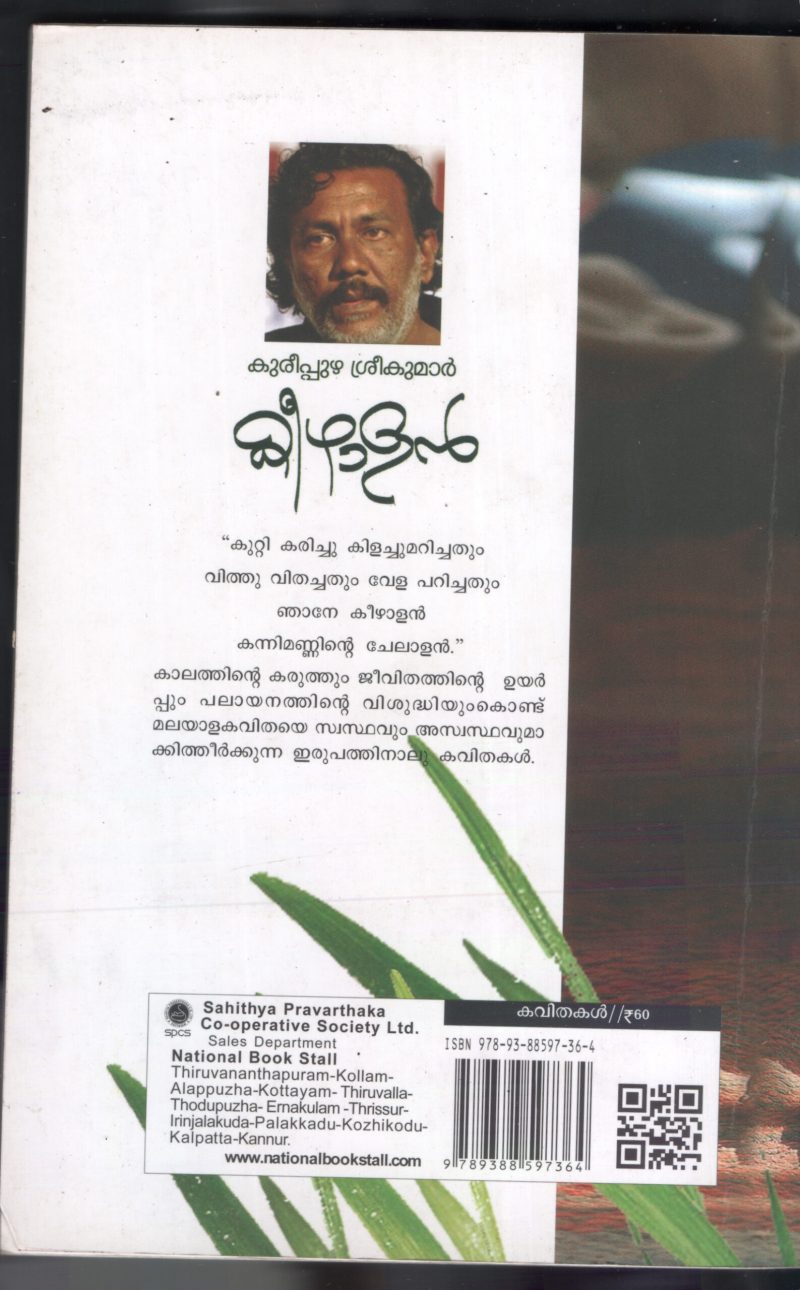 KEEZHALAN by KURIPUZHA SREEKUMAR - Image 2