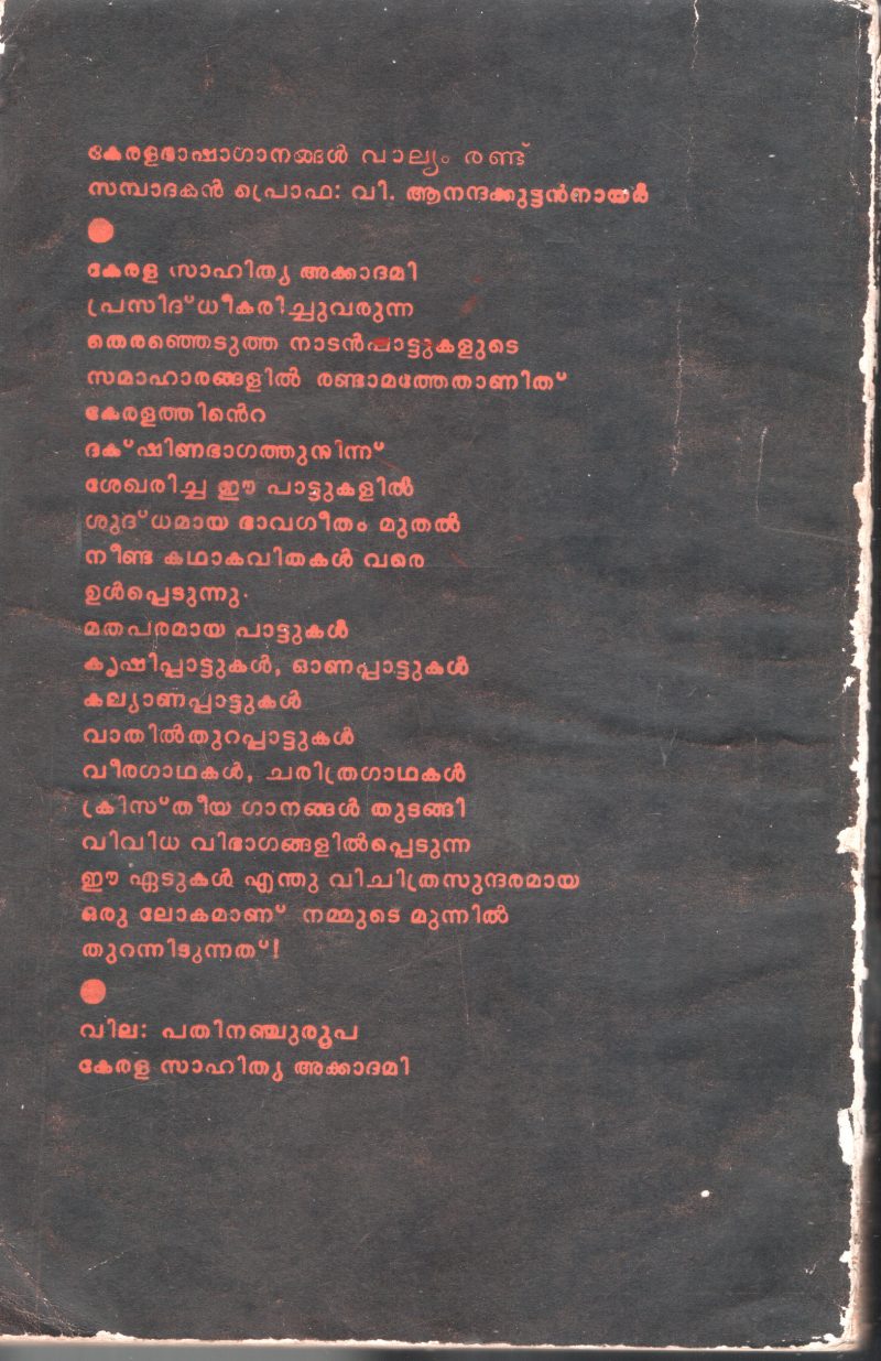 KERALA BASHAGANANGAL by C.ANATHAKUTTAN NAIR - Image 2