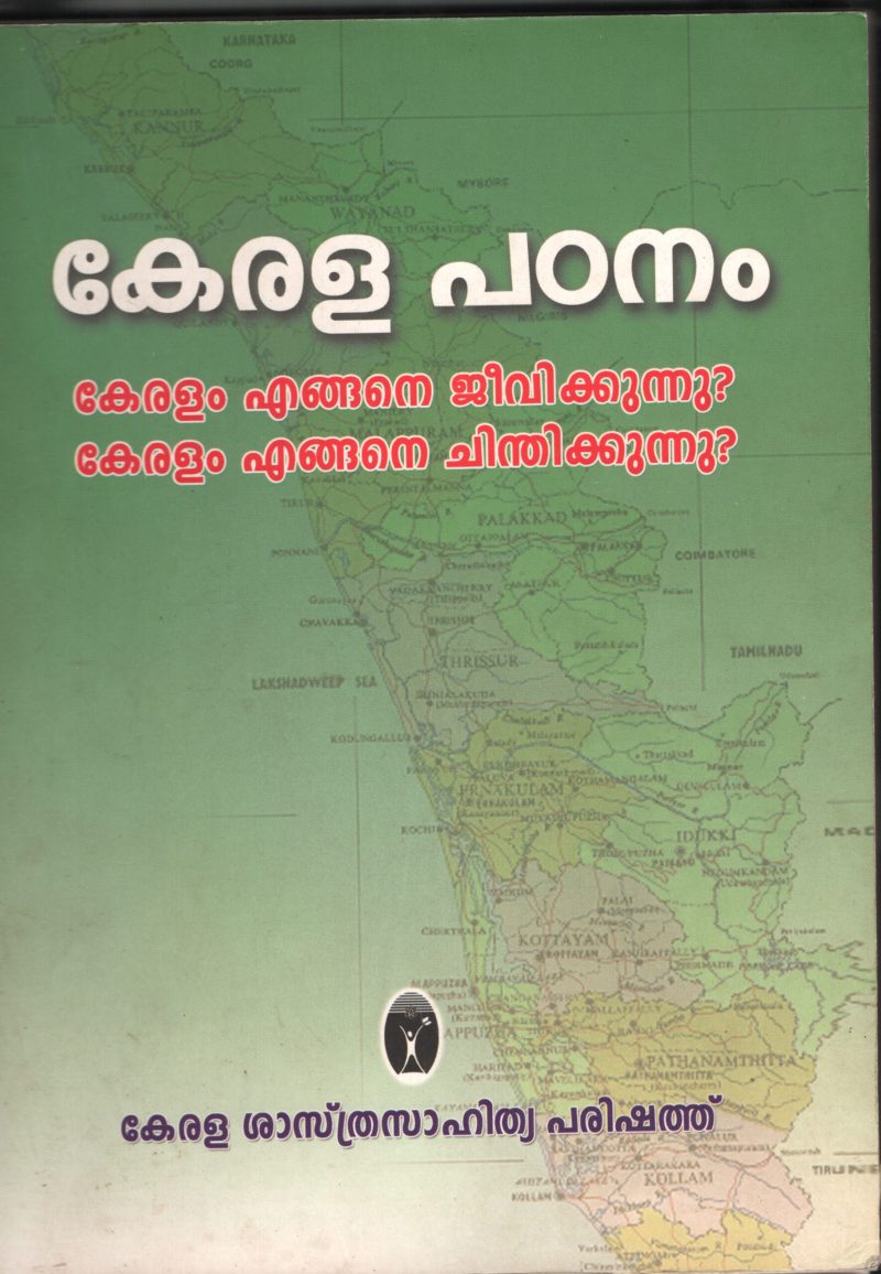 KERALA PADANAM by SHASTRA PARISHATH