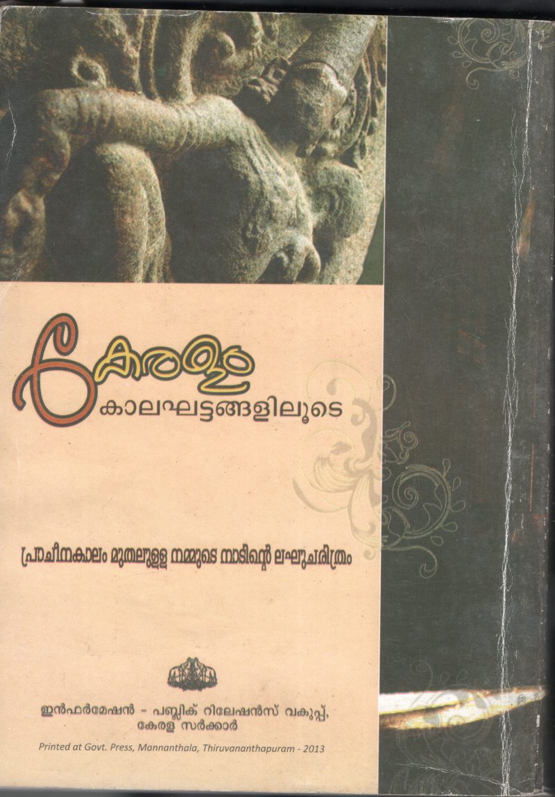 KERALAM KALAGHATTANLILUDE by PUBLIC RELATION - Image 2