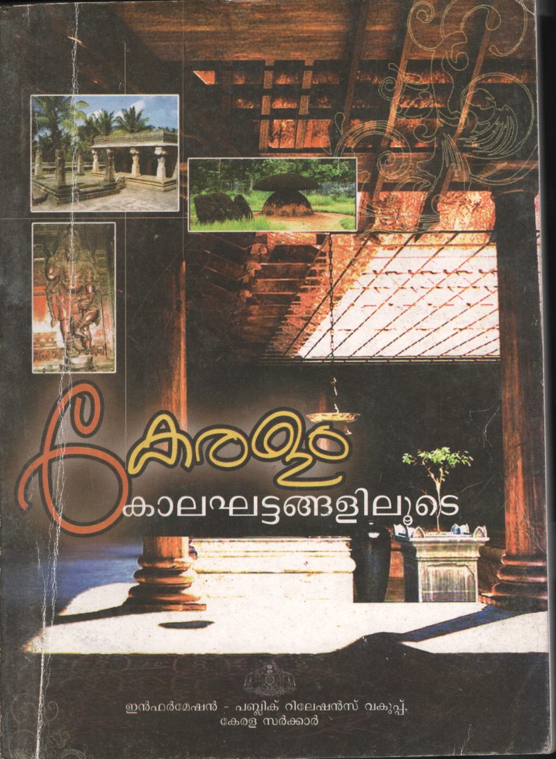 KERALAM KALAGHATTANLILUDE by PUBLIC RELATION