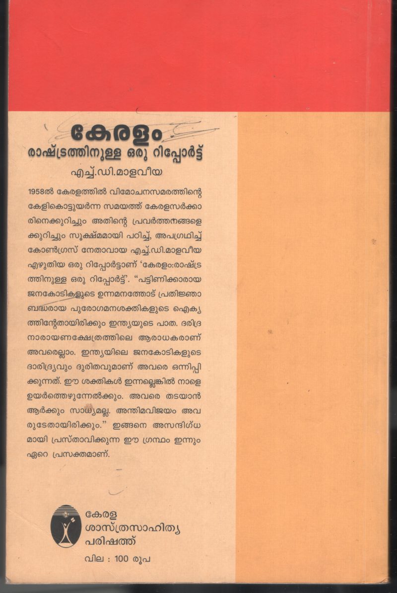KERALAM RASHTRATHINULLA REPORT by H.D.MALAVIYA - Image 2