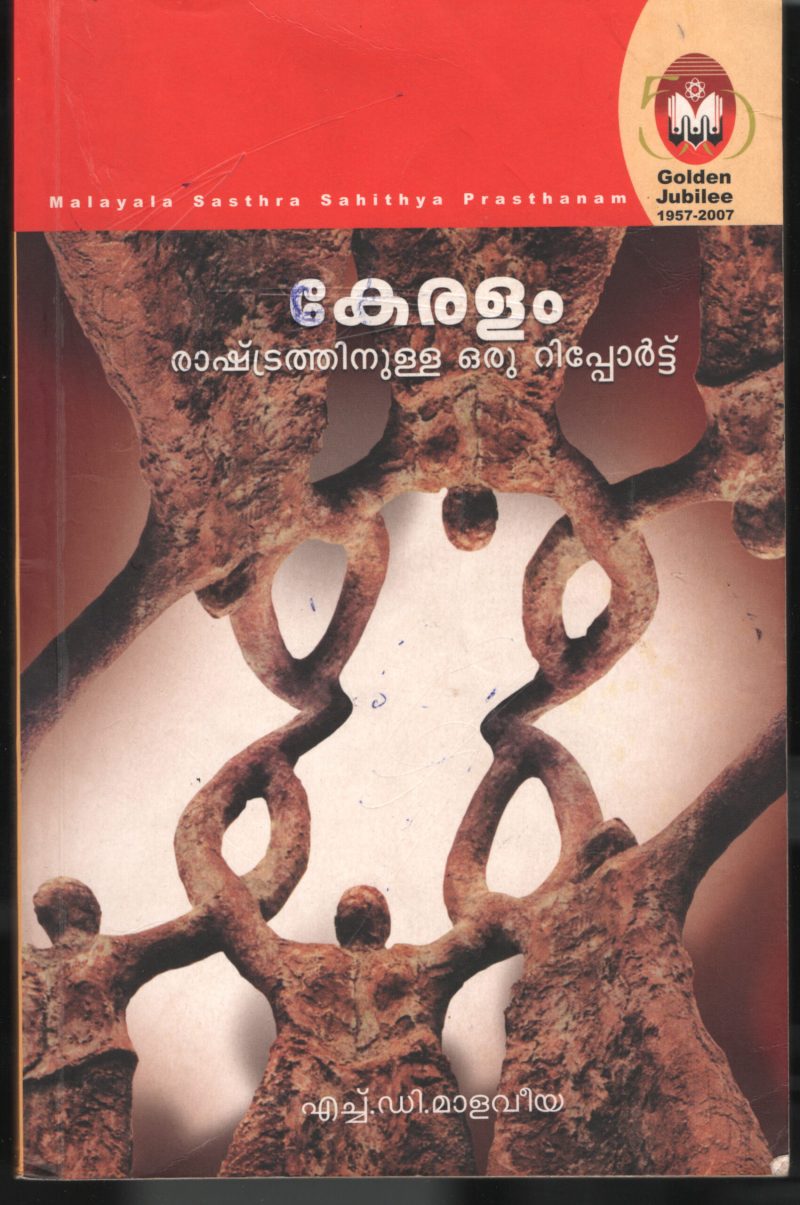 KERALAM RASHTRATHINULLA REPORT by H.D.MALAVIYA