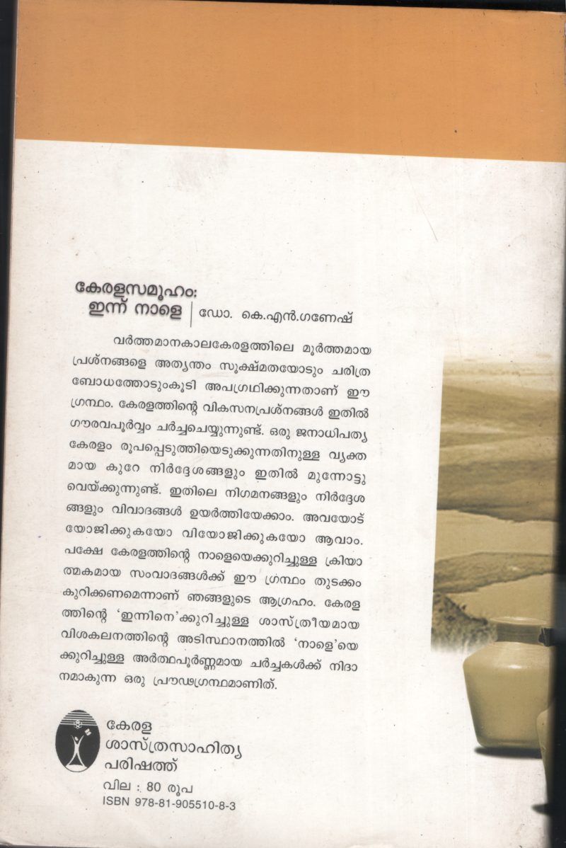 KERALA SAMUHAM INNU NALEYUM by Dr.K.N.Ganesh - Image 2