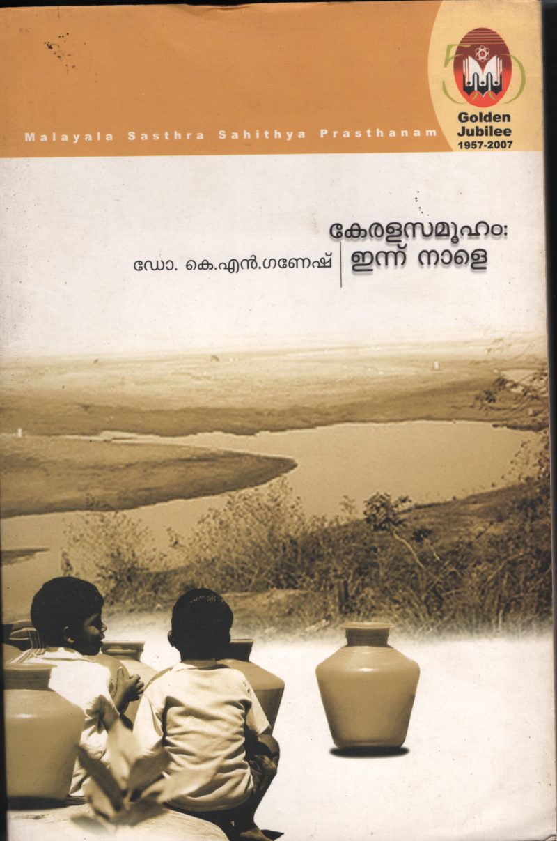 KERALA SAMUHAM INNU NALEYUM by Dr.K.N.Ganesh