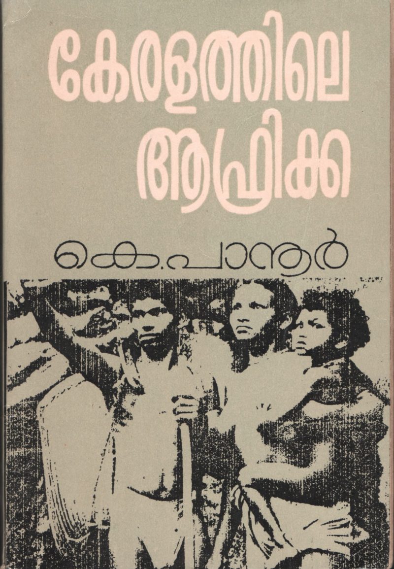 KERALA THILE AFRICA by K.PANOOR