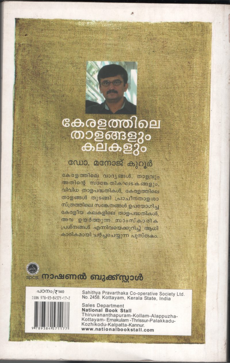 KERALATHILE THALANGALUM KALAKALUM - Image 2