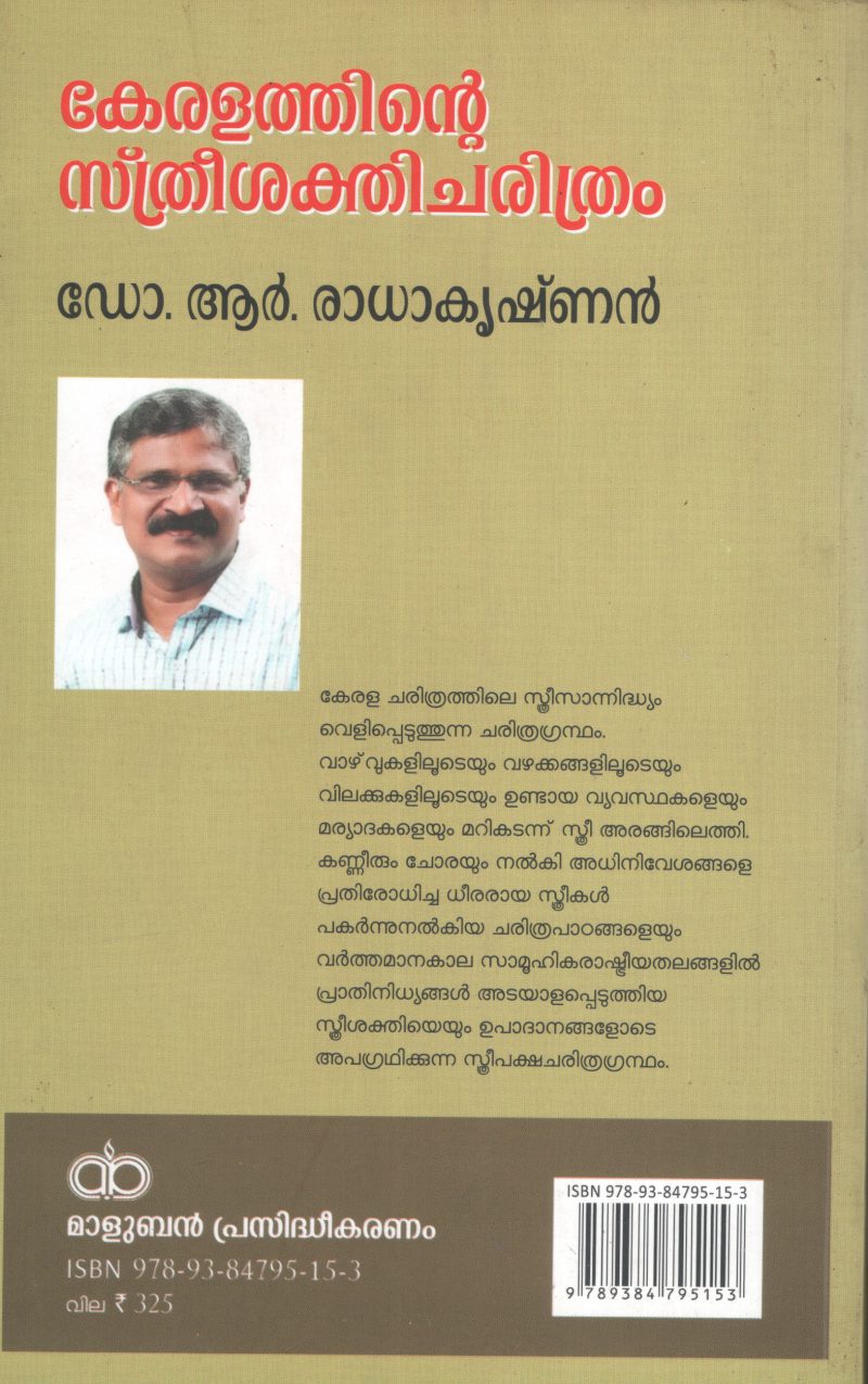 KERALATHINTE STHREE SHAKTHI CHARITHRAM by Dr.R.Radhakrishnan - Image 2