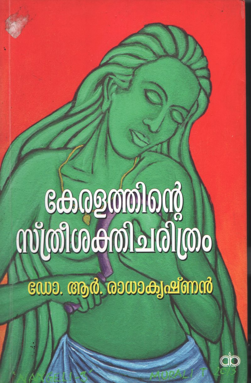 KERALATHINTE STHREE SHAKTHI CHARITHRAM by Dr.R.Radhakrishnan