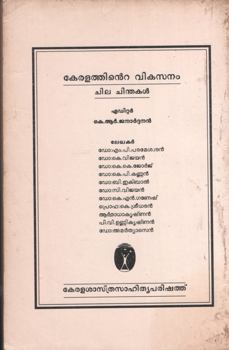 KERALATHINTE VIKASANAM CHILA CHINTHAKAL by K.R.Janardhanan - Image 2