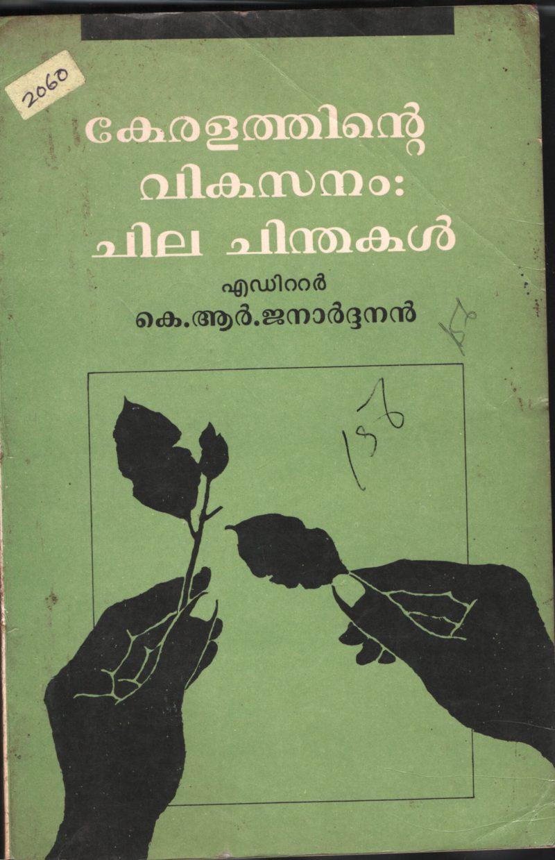 KERALATHINTE VIKASANAM CHILA CHINTHAKAL by K.R.Janardhanan