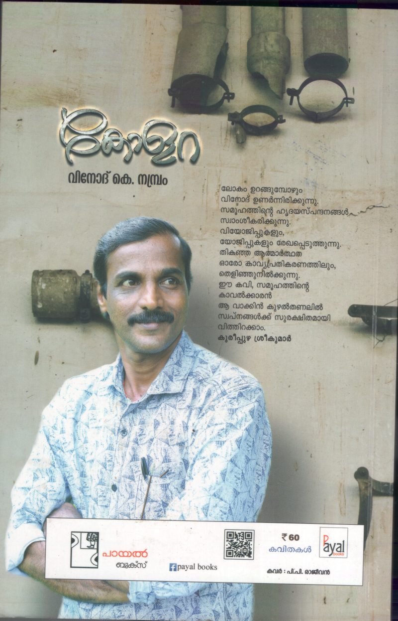 CHOLERA by VINOD K NAMRAM - Image 2