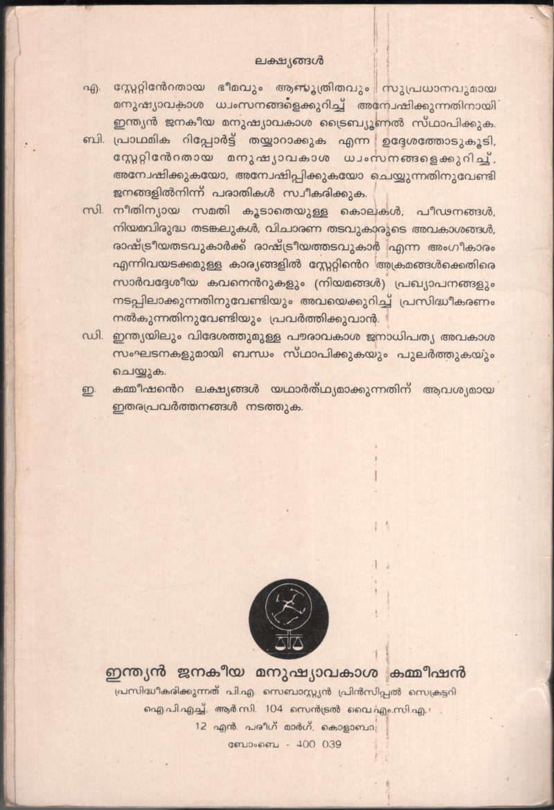 KOOTHUPARAMBU VEDIVYAPPU- MANUSHYAVAKASHA REPORT by MANUSHAYA AVAKASHA REPORT - Image 2