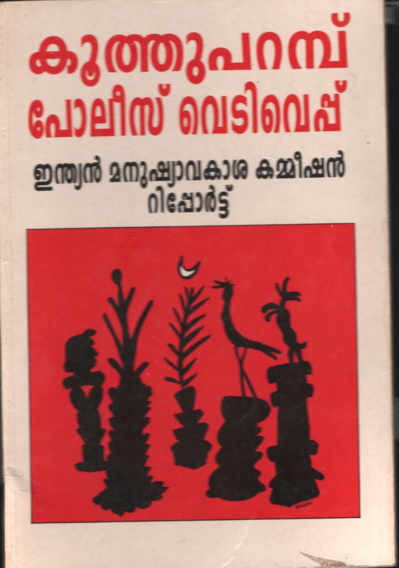 KOOTHUPARAMBU VEDIVYAPPU- MANUSHYAVAKASHA REPORT by MANUSHAYA AVAKASHA REPORT