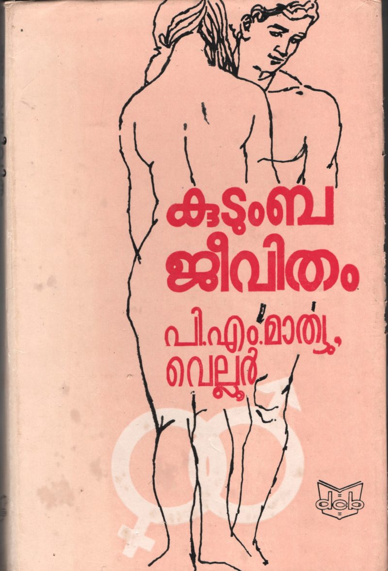 KUDUMBA JEEVITHAM by Dr.P.M.Mathew