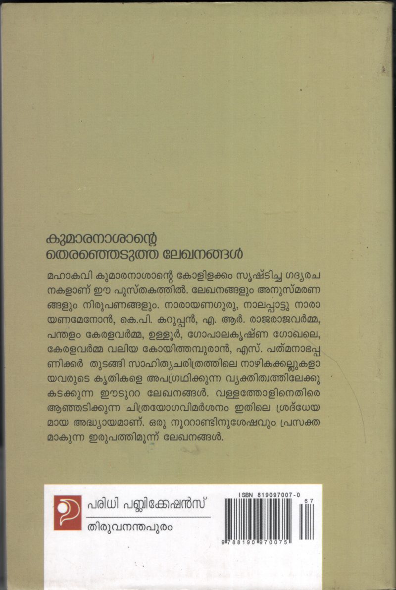 KUMARANASHANTE THIRENJEDUTHA LEKHANANGAL by KUMARAN ASHAN - Image 2