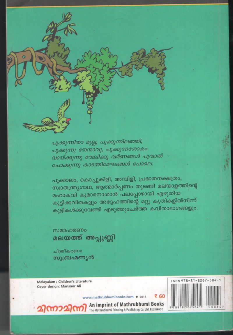 KUMARAN ASHANTE KUTTI KAVITHAKAL by MINNA MINI - Image 2
