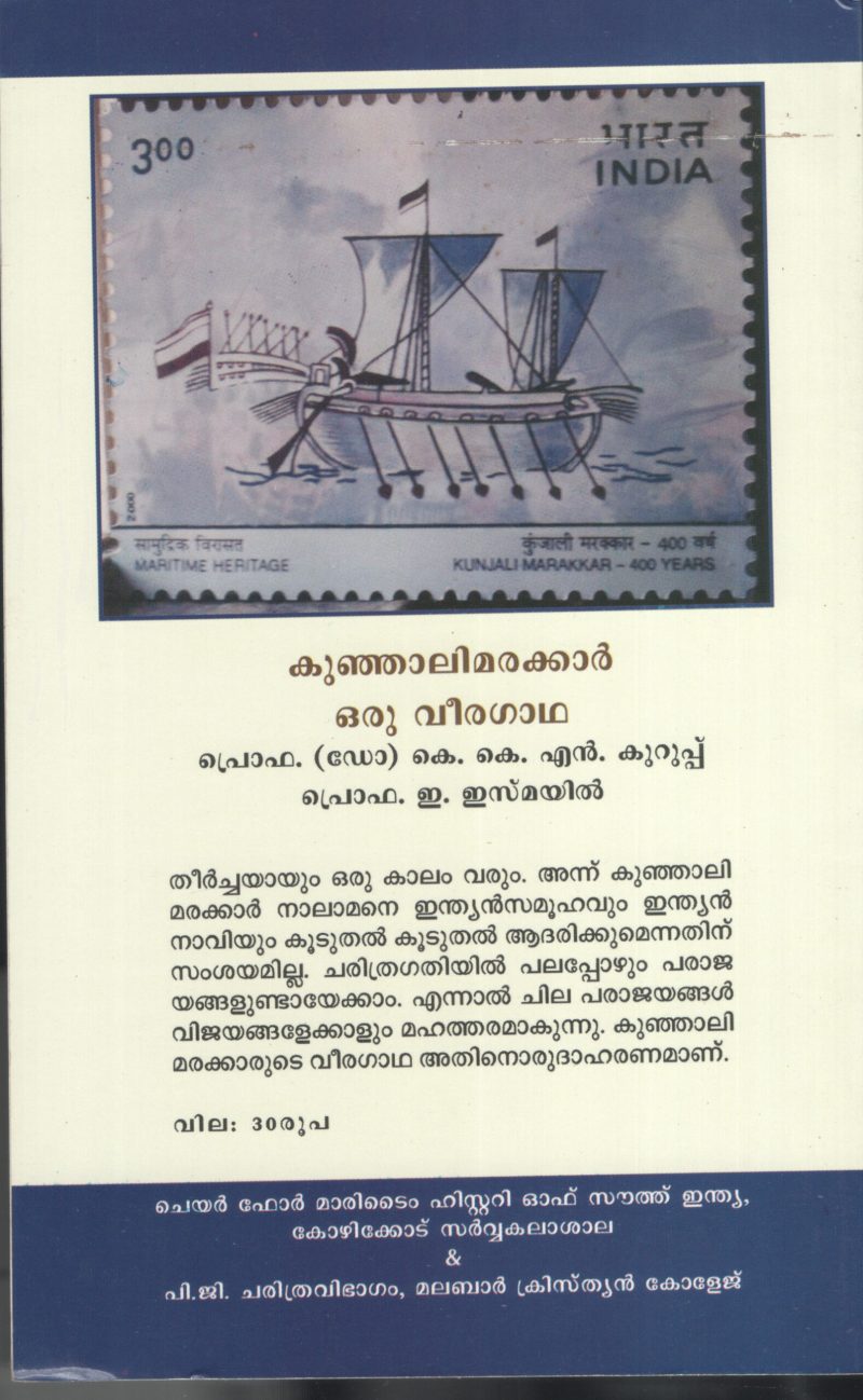 KUNJALI MARIKAR -ORU VEERA GADHA by Dr.K.K.N Kurup - Image 2