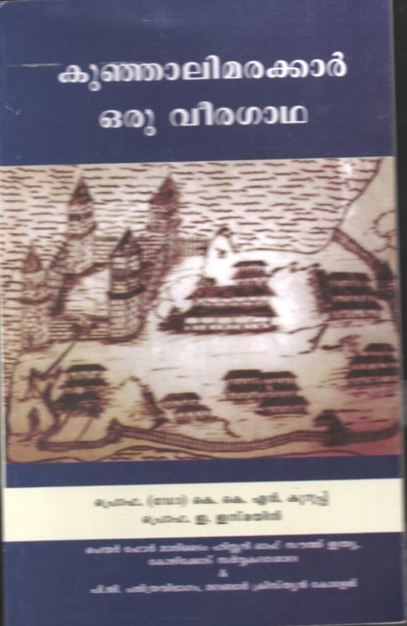 KUNJALI MARIKAR -ORU VEERA GADHA by Dr.K.K.N Kurup