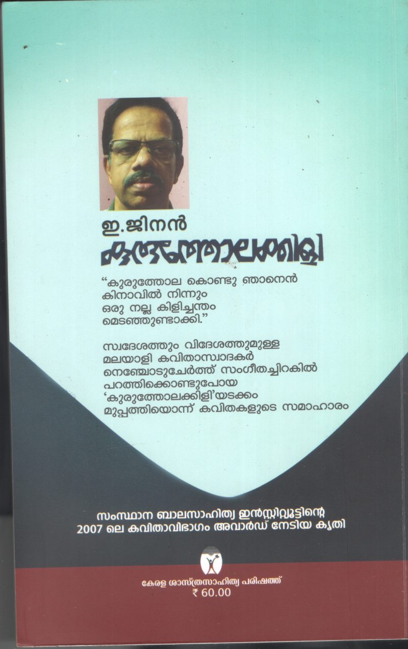 KUROTHOLA KILLI by E JINANA - Image 2