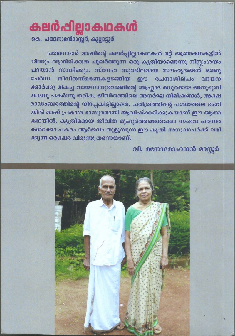 KALRPILAKADHAKAL by K.PADMANBHAN MASTER - Image 2