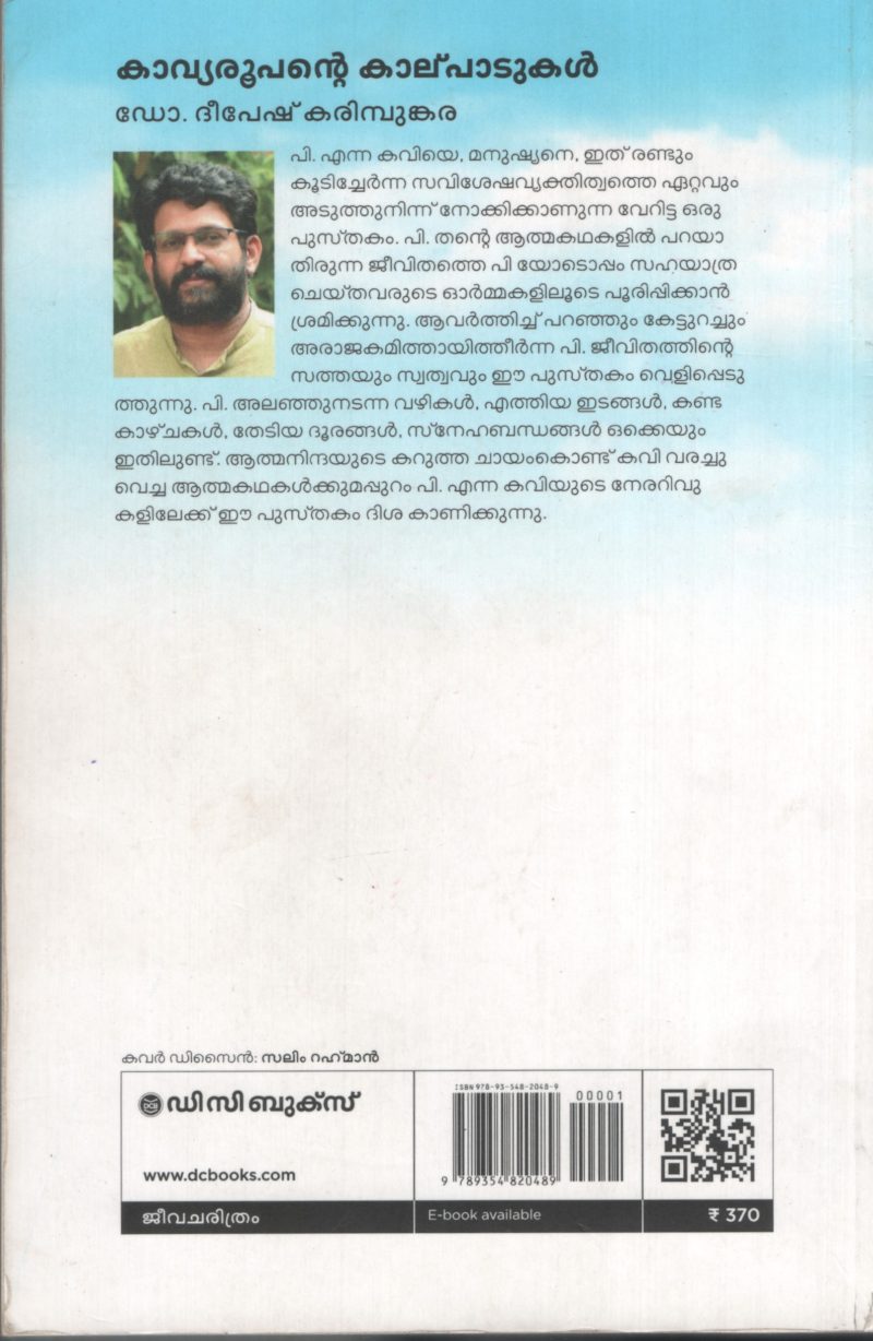 KAVIYA ROOPENTE KALPADUKAL by Dr.Deepesh Karipumbukazha - Image 2