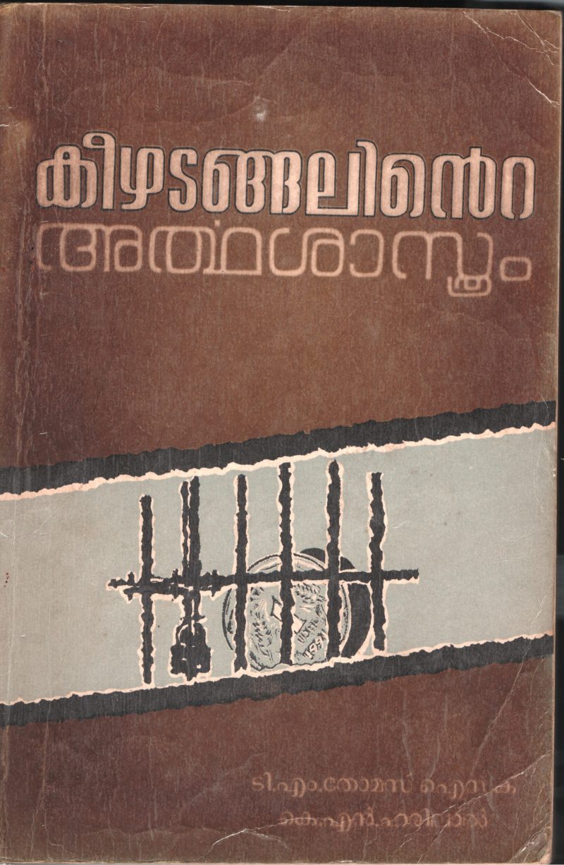 KEEZHADANGALINTE ARTHAA SHASTRAM by Dr.Thomas Isaac