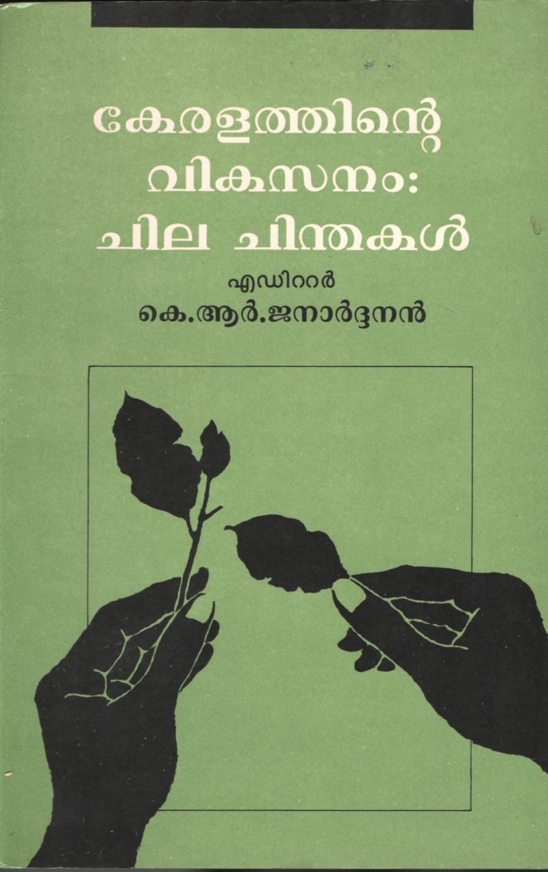 KERALA THINTE VIKSANAM- CHILA CHINTHAKAL by K.R.Janardhanan