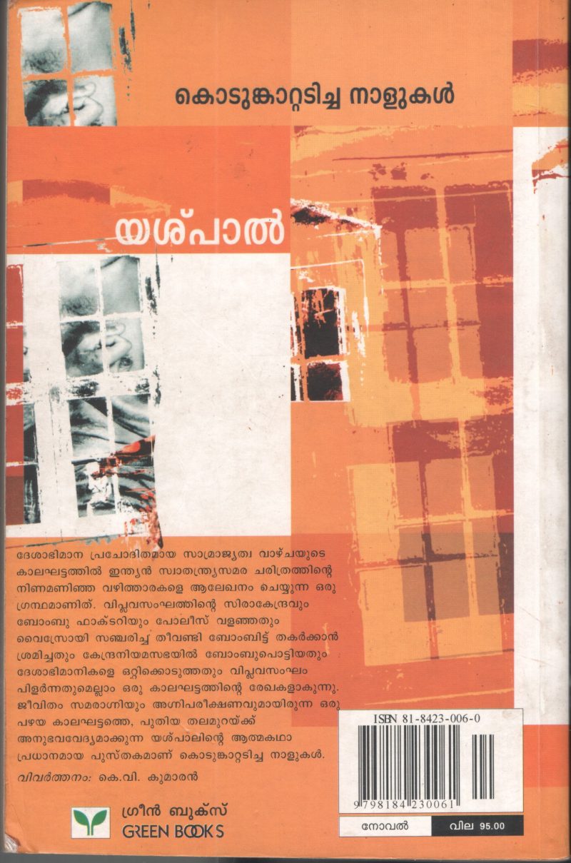 KODUNKATADICHA NALUKAL by YASHPAL - Image 2