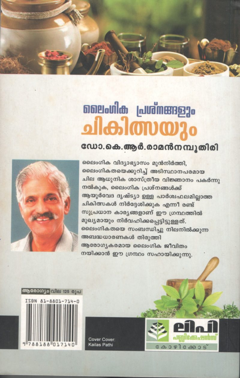 LINGIKA PRASHANAGLUM CHIKALSYUM by Dr.K.R.Raman Namboodiri - Image 2