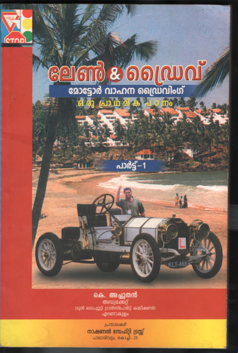 LERN & DRIVE by K.ACHYUTHAN