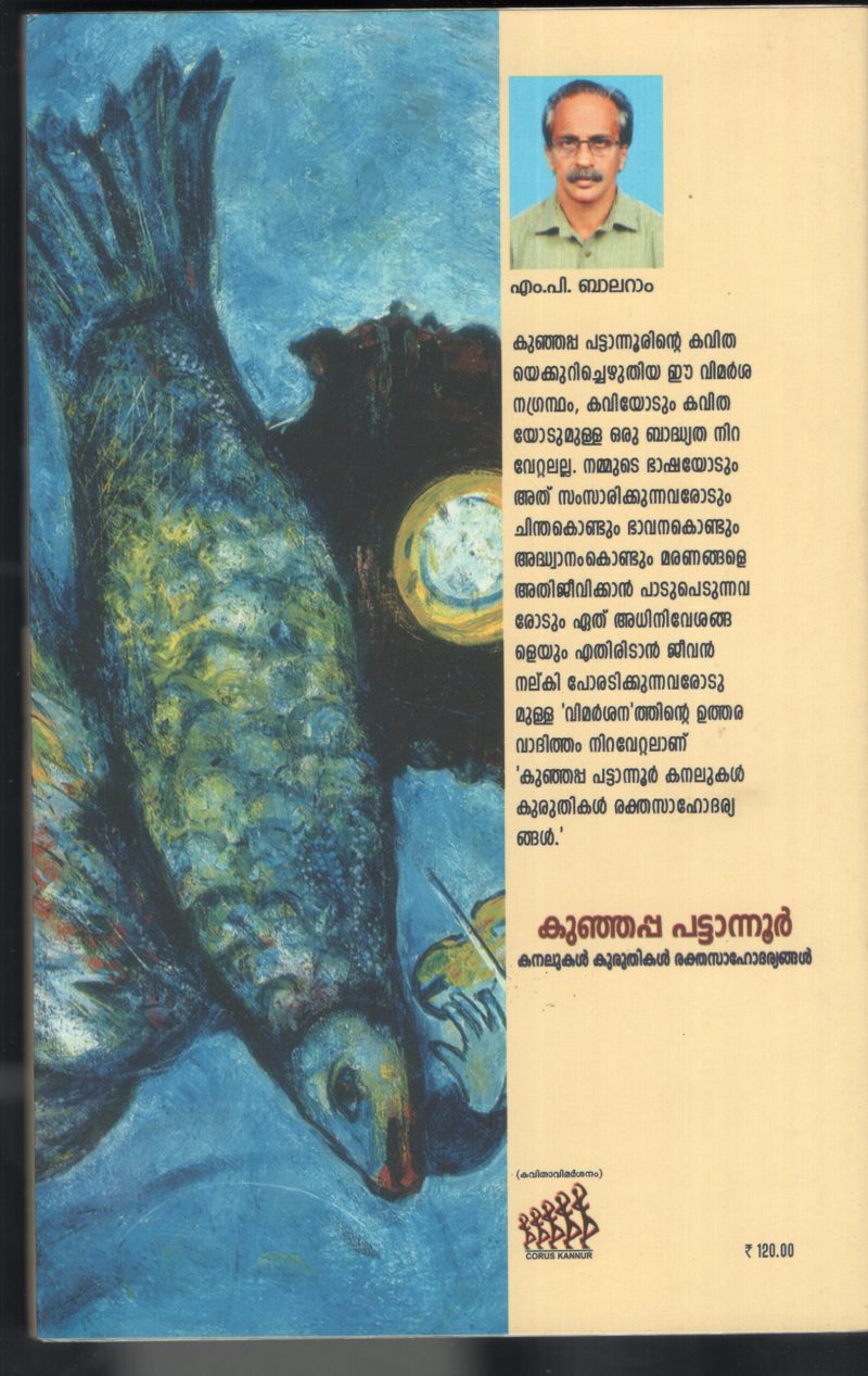 KUNJAPA PATANOOR- KANALUKAL KURUTHIKAL by M.P.BALARAM - Image 2