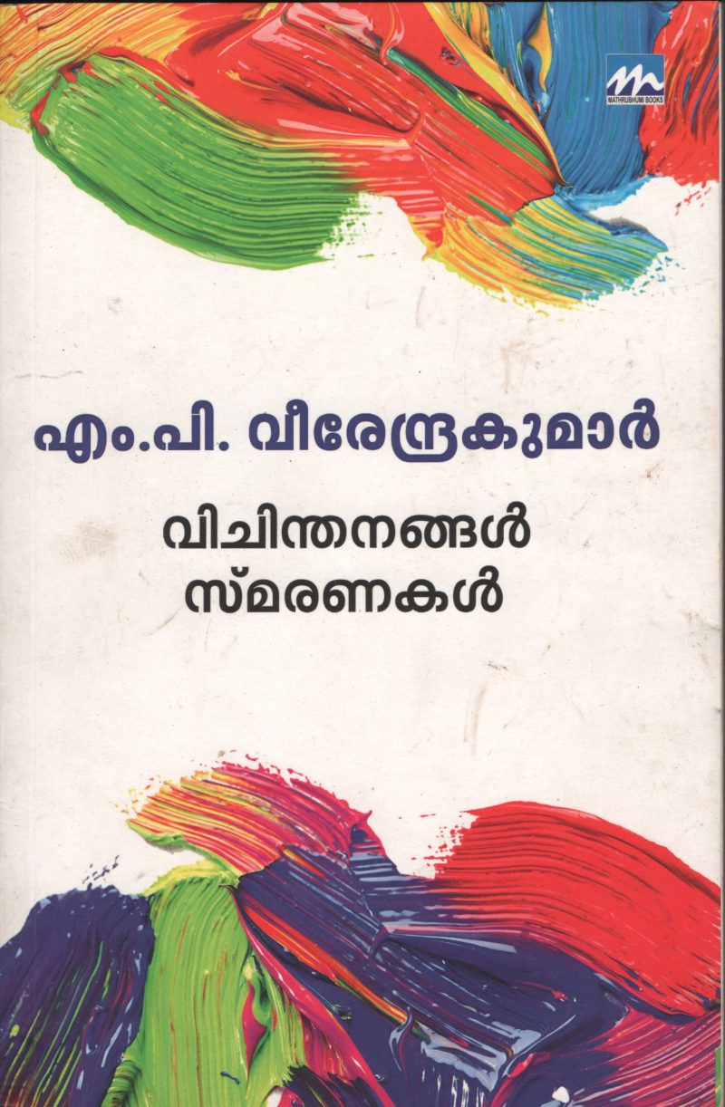 VICHINTHANAGAL SMARANAKAL by M.P.VERENDRAKUMAR