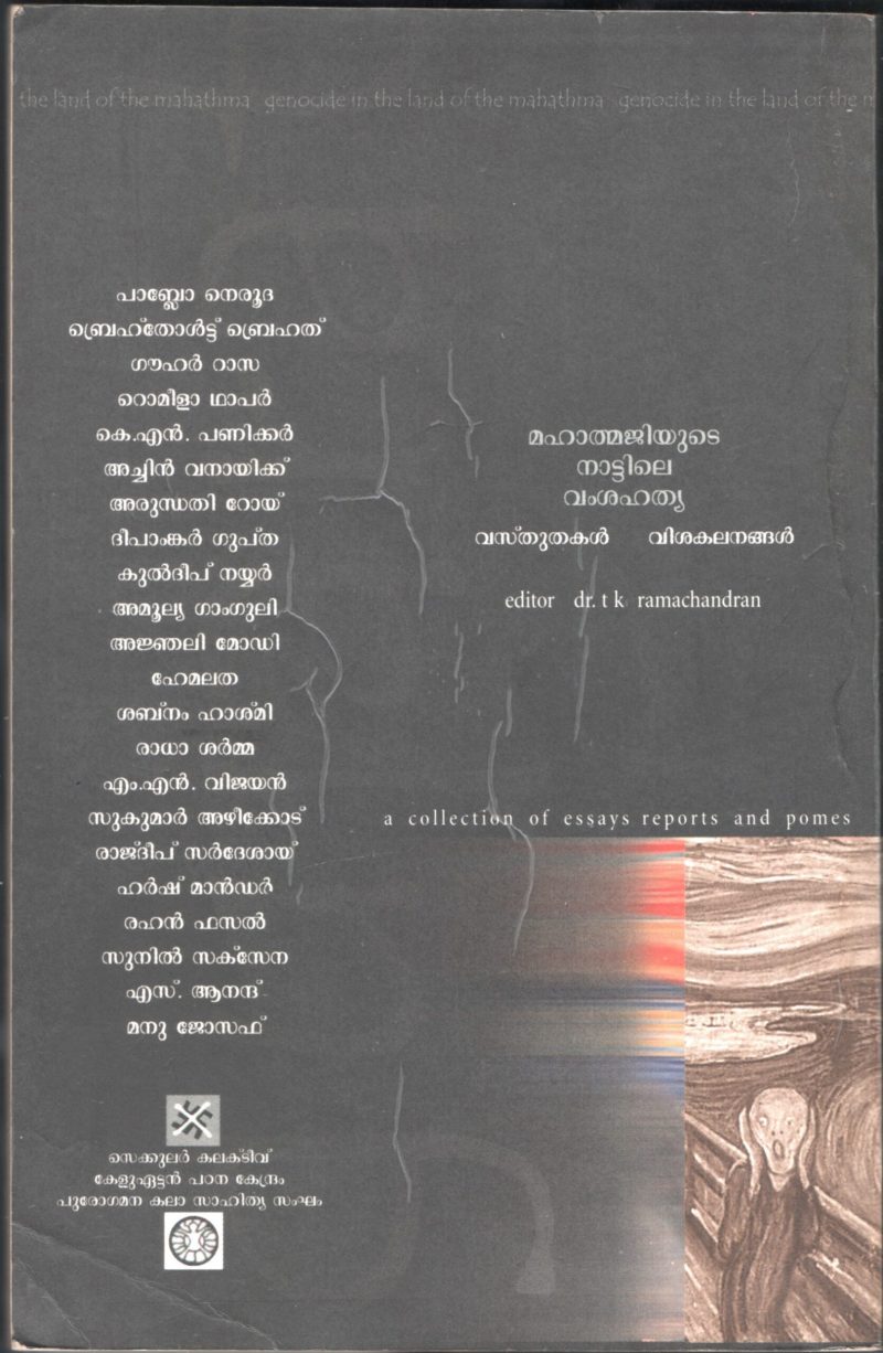 MAHTAJIYUDE NATILLE VAMSHA HATHYA by Dr.T.K.Ramachandran - Image 2