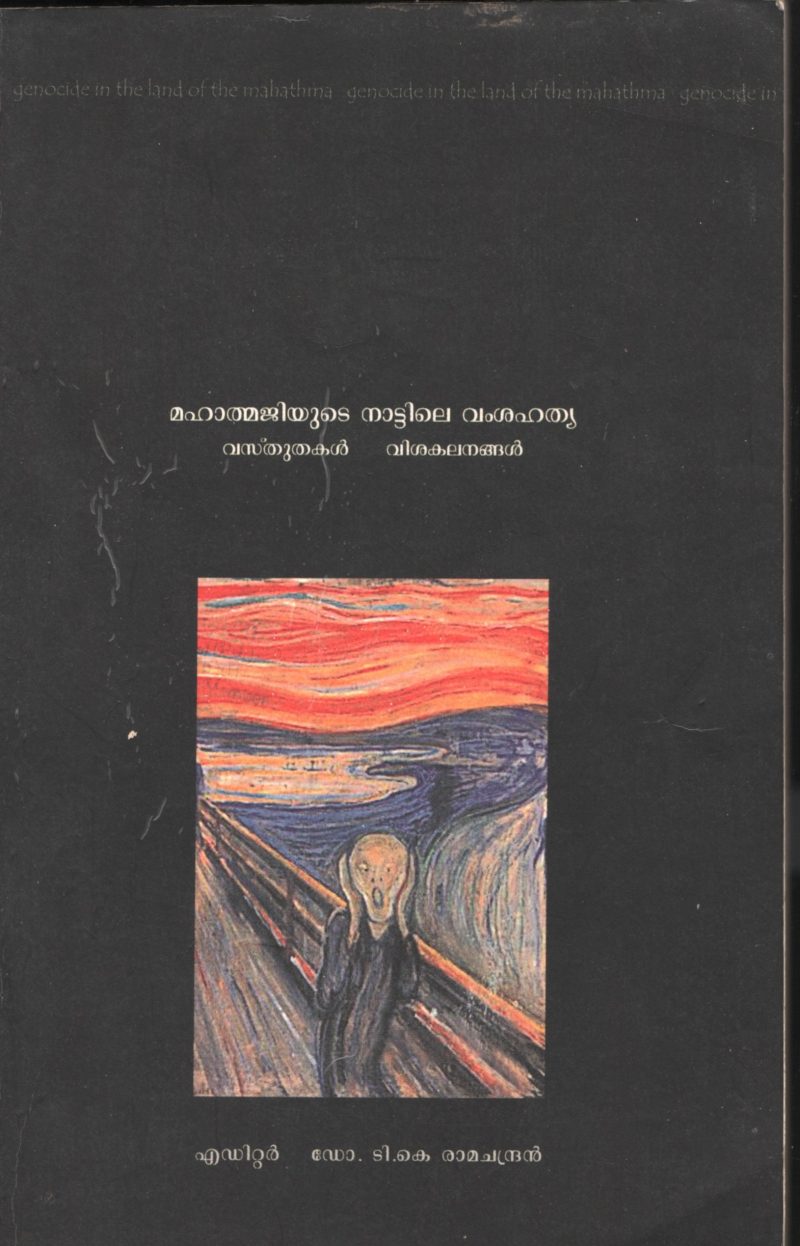 MAHTAJIYUDE NATILLE VAMSHA HATHYA by Dr.T.K.Ramachandran