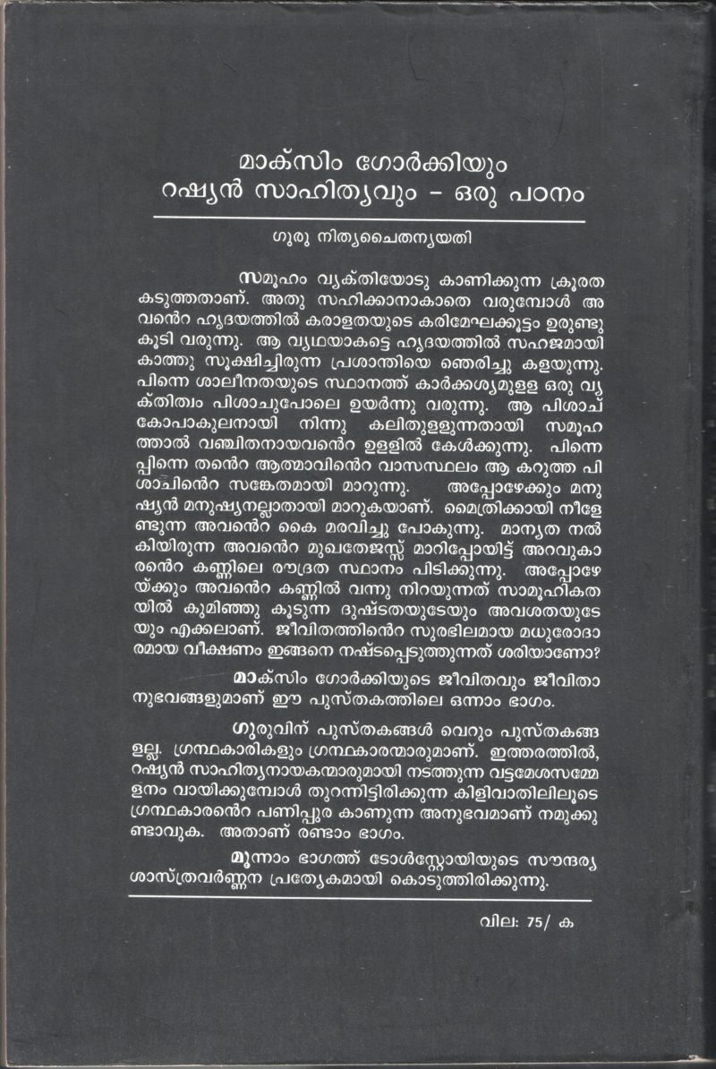MALABARILE THEYYA KAZHCHAKAL by P.V.Dasan - Image 2