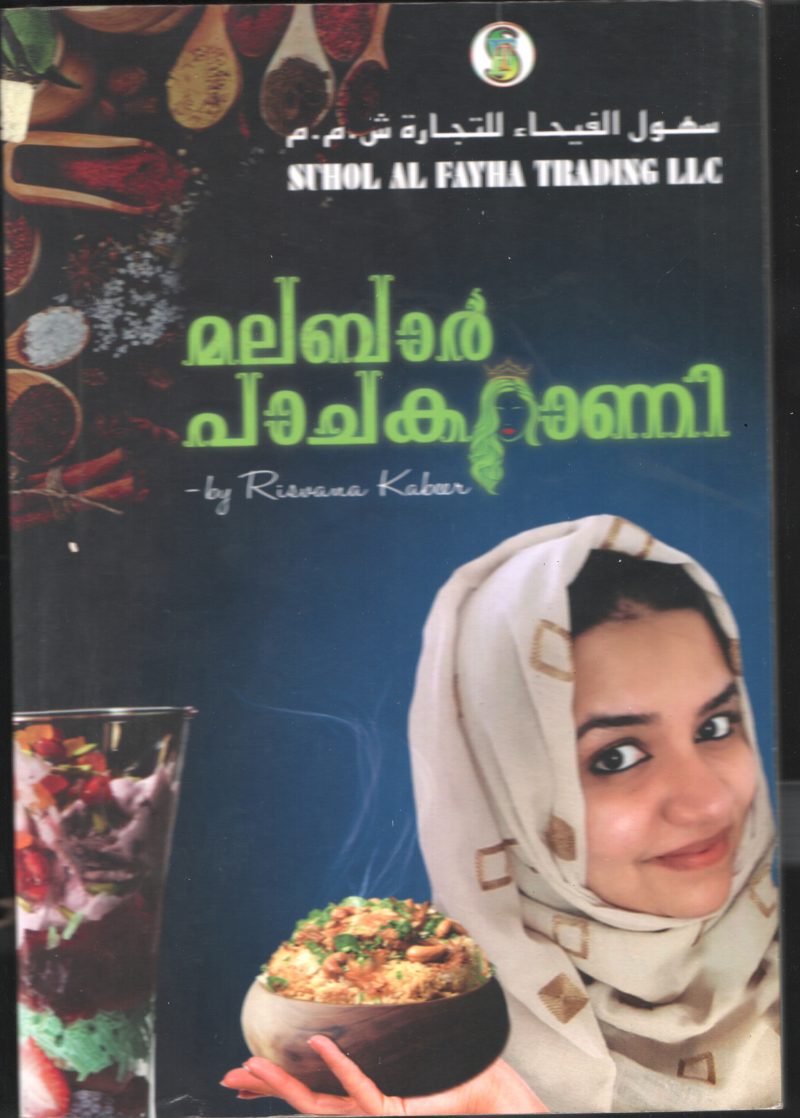 MALABAR PACHAKA RANI by RISANNA KABEER