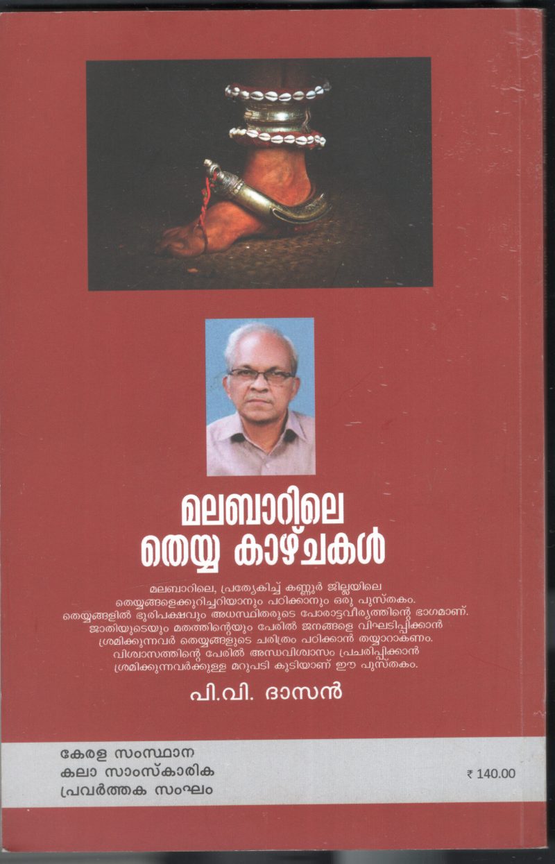 MALABARILE THEYYA KAZHCHAKAL by P.V.DASAN - Image 2