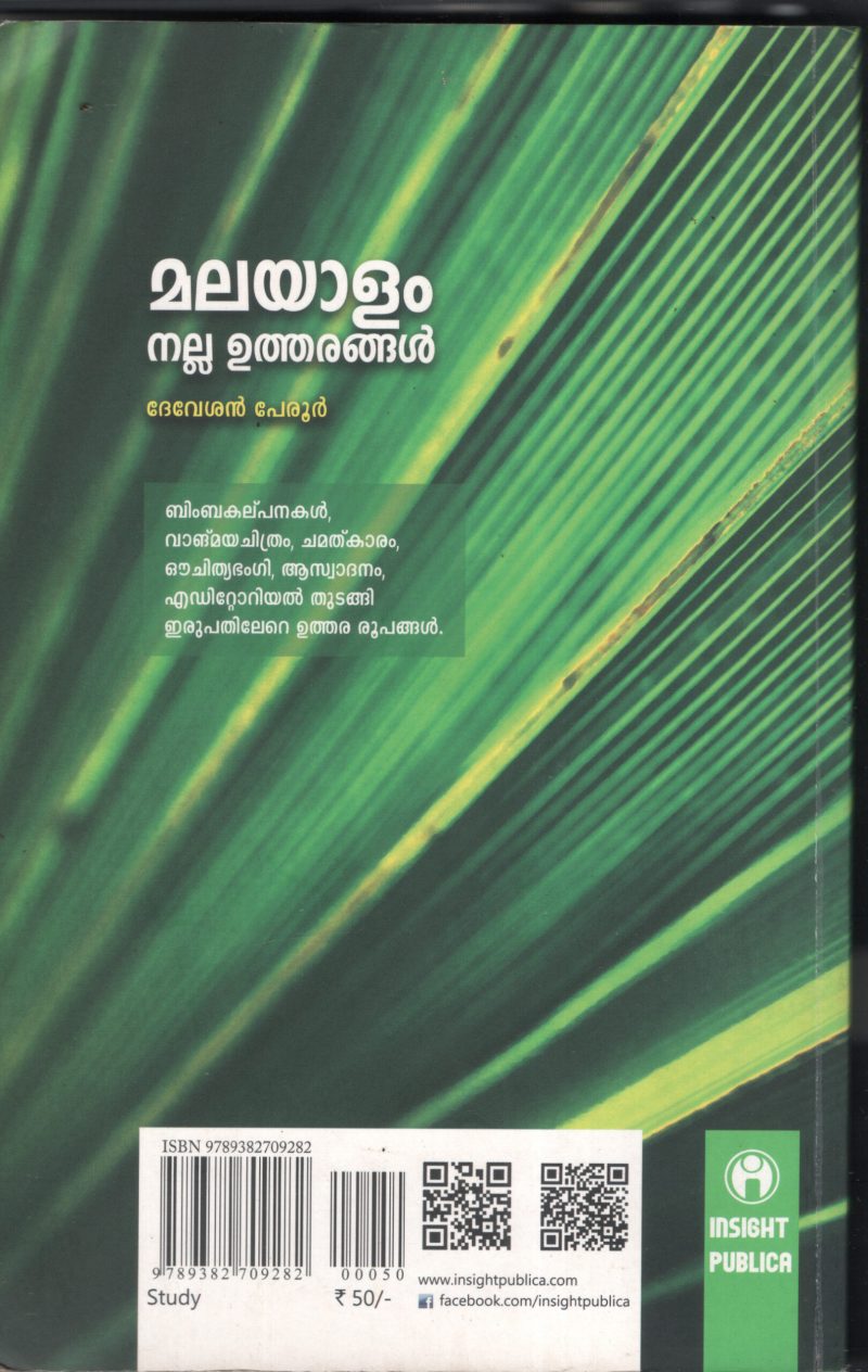 MALAYALAM NALLA UTHARANGAL by DEVESHAN PEROOR - Image 2
