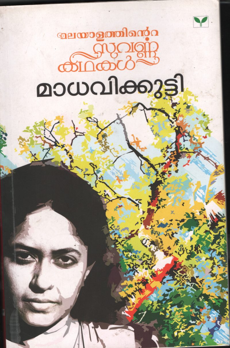 MALYALATHINTE SUVARNA KADHAKAL byMADHVIKUTTY