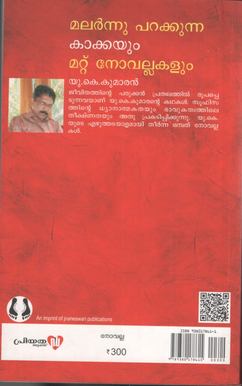 Malarnnu Parakkunna Kakkyum - Mattu Novelukalum by U.K.Kumaran - Image 2