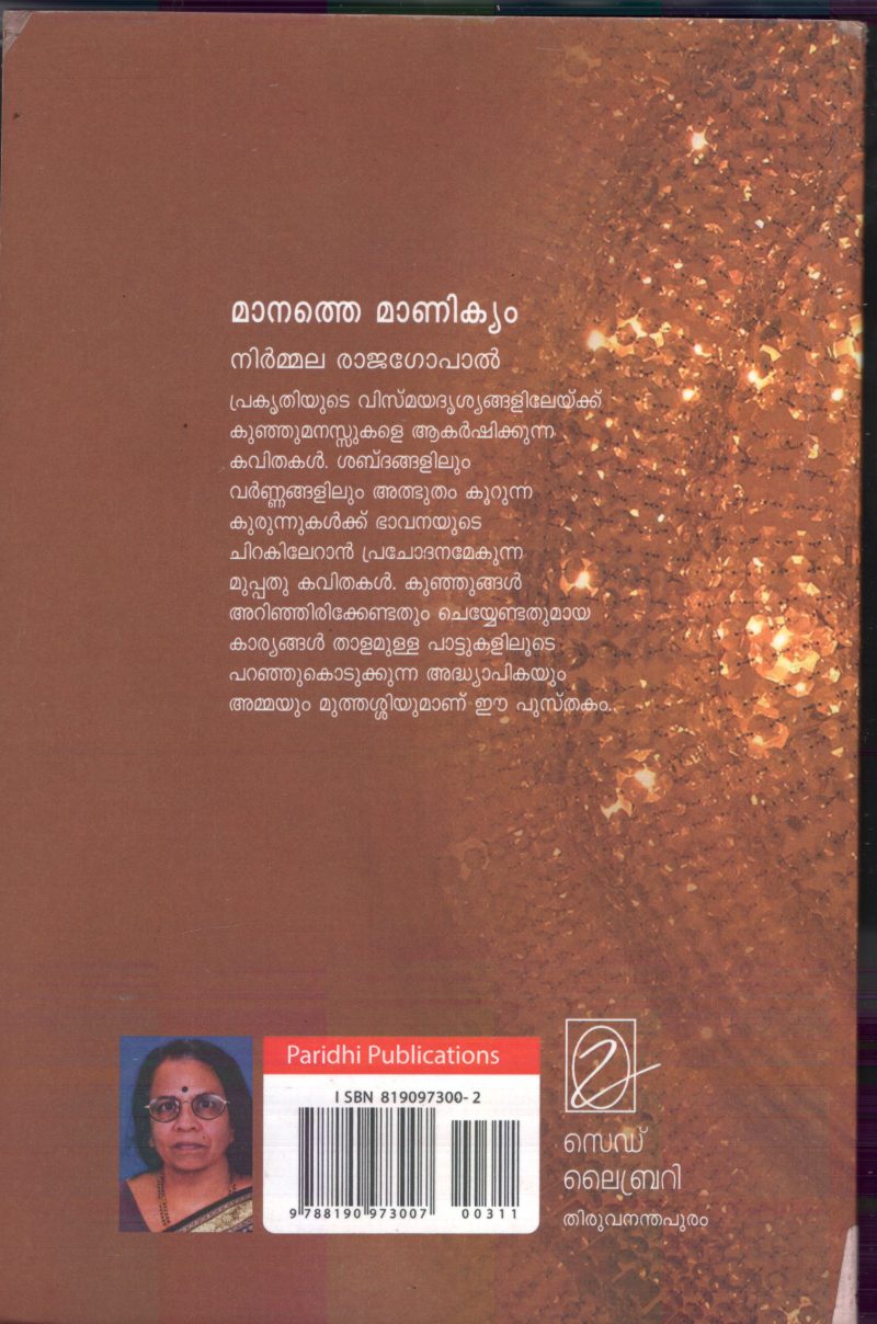 MANNTHE MANICKYAM by NIRMALA RAJAGOPAL - Image 2