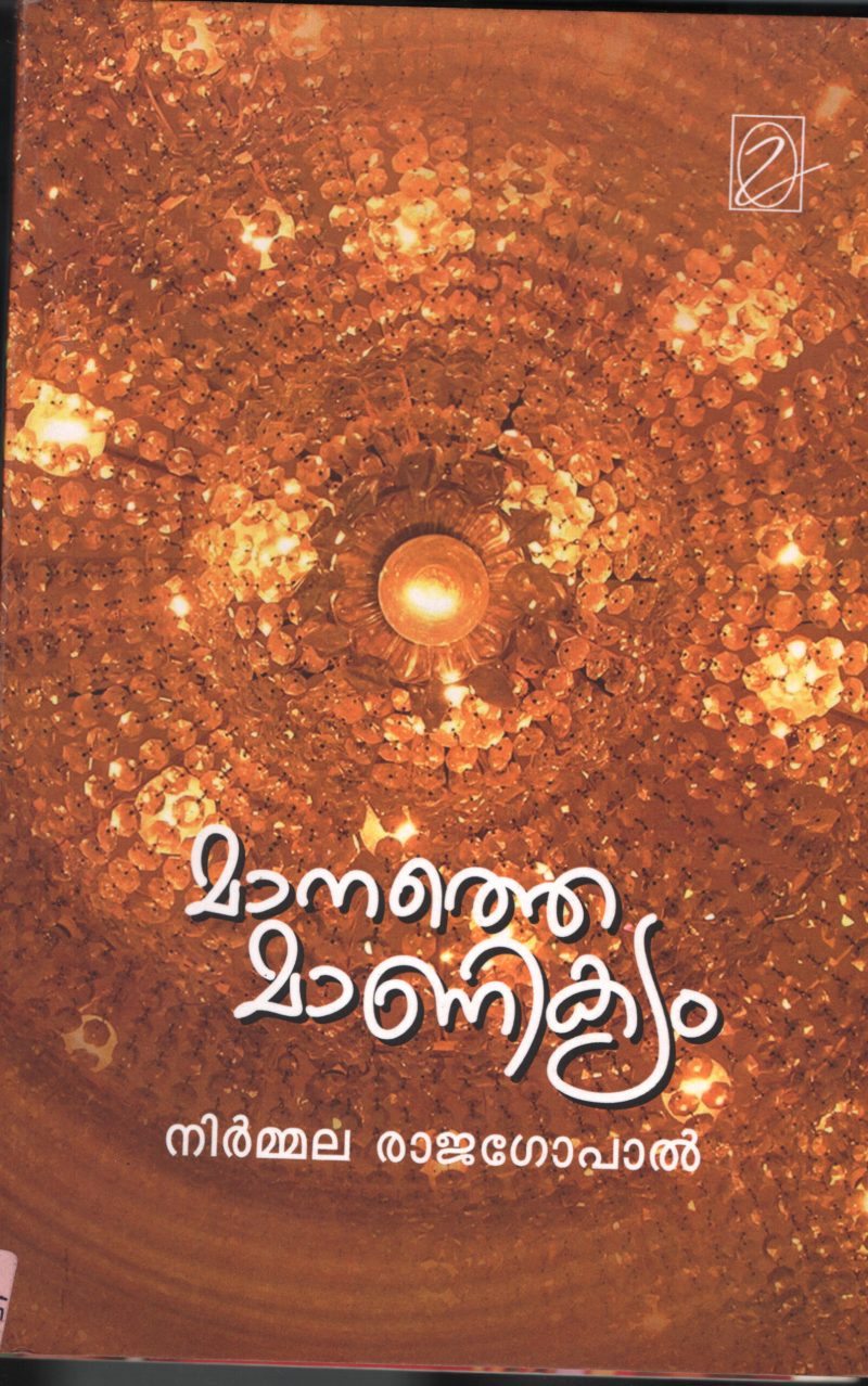 MANNTHE MANICKYAM by NIRMALA RAJAGOPAL