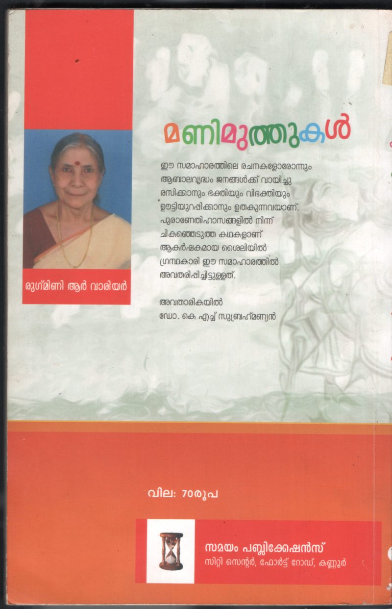 MANIMUTHUKAL by RUGHMANI R VARIOR - Image 2