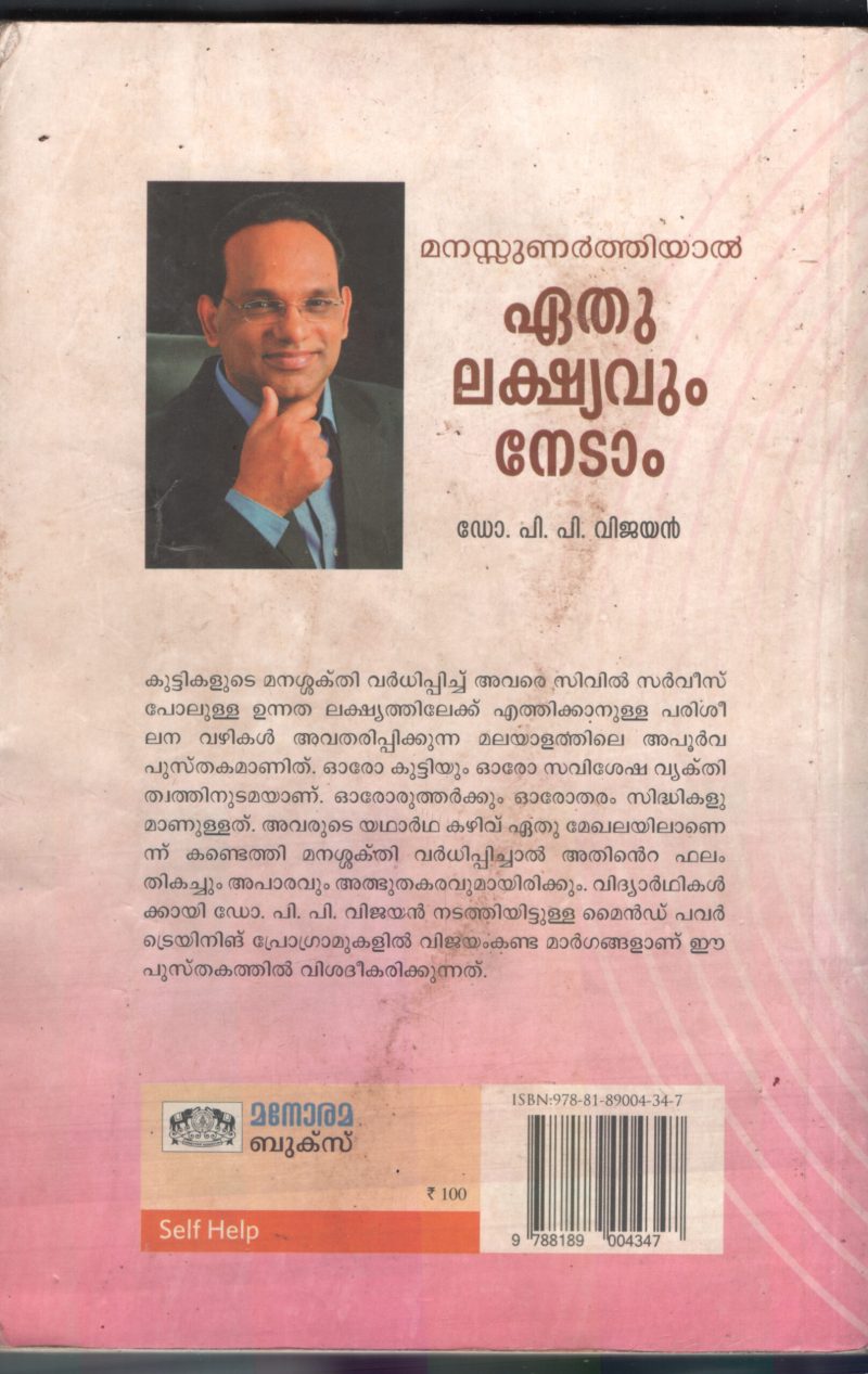 Manassu Unarthiyal- Ethu Lakhsyavum Nedam by Dr.P.P.Vijayan - Image 2