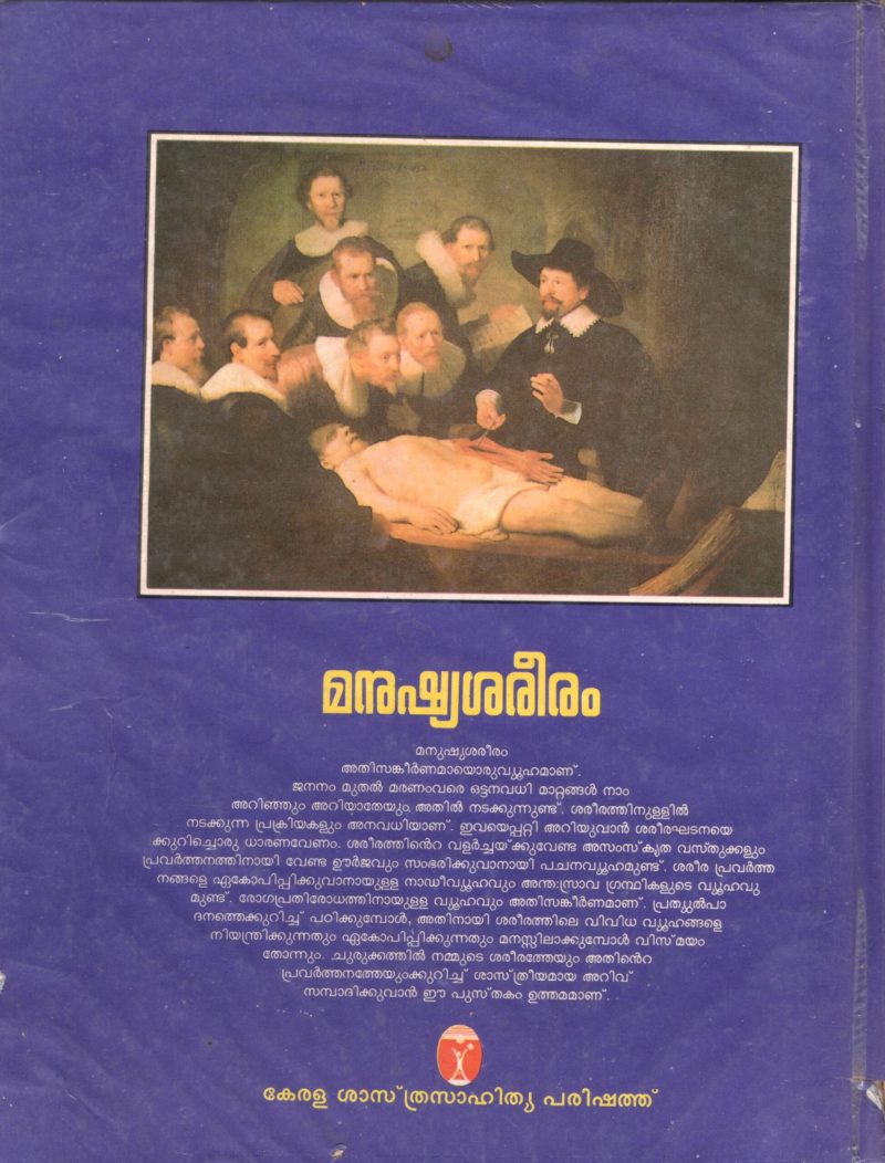 MANUSHYA SHARIRAM by KERALA SHASTRA PARISHATHU - Image 2
