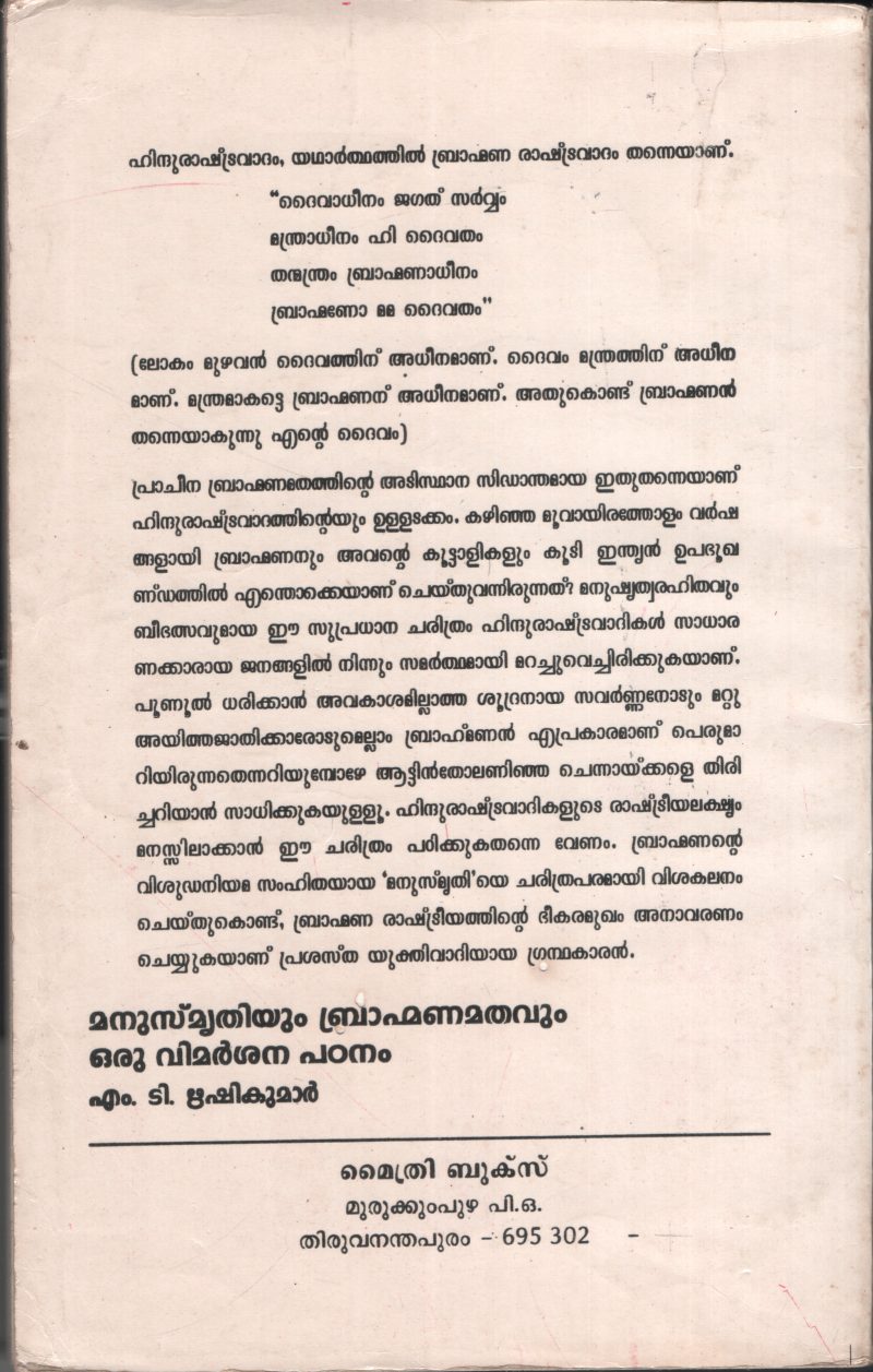MANUSMRITHIYUM BRHMINA MATHAVUM by M.T.RISHIKUMAR - Image 2