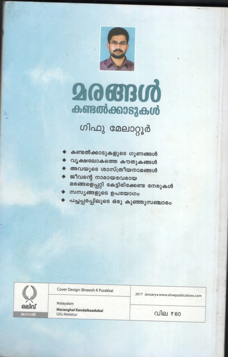 MARANGAL KANDAL KADUKAL by GEEPHU MELATOOR - Image 2